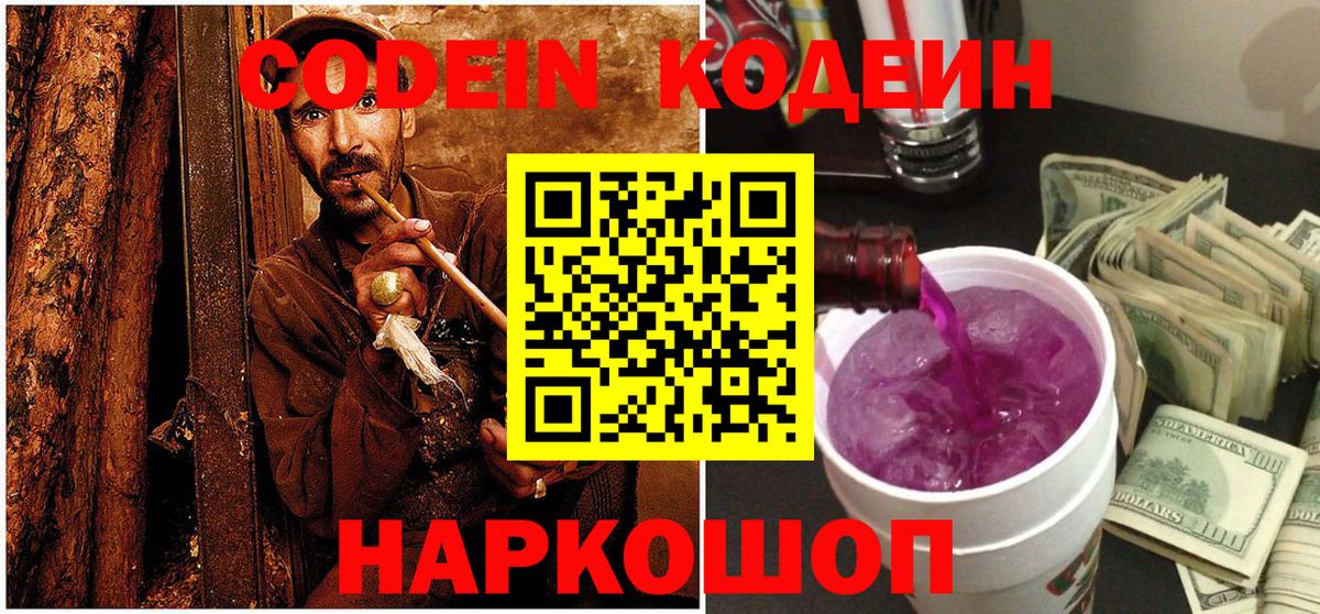 Кодеиновый сироп Lean напиток Lean (лин)  Кодеиновый сироп Lean напиток Lean (лин)  Богородицк  Вход с VPN 
