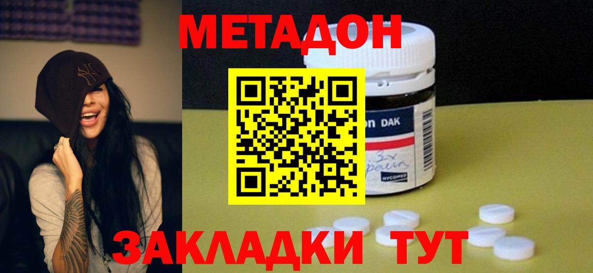 МЕТАДОН VHQ Богородицк